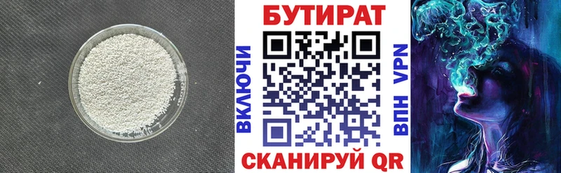 сайты даркнета клад  Ветлуга  БУТИРАТ BDO 33% 
