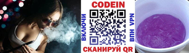 что такое наркотик сайты даркнета клад Кодеин Purple Drank Ветлуга